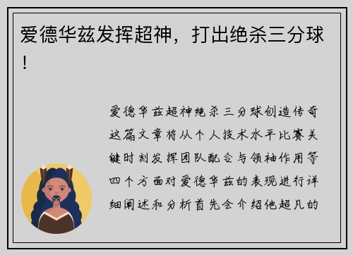 爱德华兹发挥超神，打出绝杀三分球！